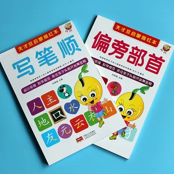 2 knjige radikalne radikali поглаживает Miaohong dječje slikovnice praksa prosvjetiteljstva ranog odgoja i obrazovanja Libros Livros knjiga Livres