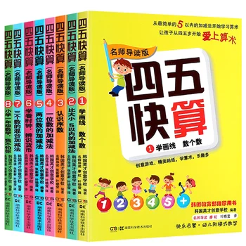 8 knjiga / skup matematičko razmišljanje učenje čitanja Si Wu Kuai Suan djeca Obrazovanje i obrazovni knjiga čitanje knjiga za djecu