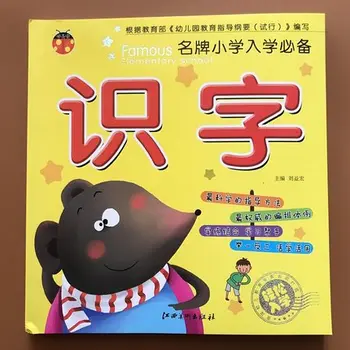 Kineski znakovi trening knjige ranog odgoja i obrazovanja za djecu predškolske dobi riječ tutorial sa slikama i pinyin ponudama