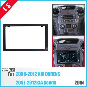 173 * 98мм dvostruki Din auto radio opšav za 2006-2012 KIA CARENS Rondo Audio Fitting Adapter Trim Panel Kit Plate Frame, 2DIN 2008